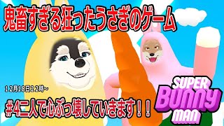 【レヴォルム配信】獣人の心をぶっ壊す狂気うさちゃん