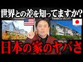 Problems With Japanese Houses 5 Reasons Why Japanese Houses Are Inferior To The Rest Of The World Problems With Japanese Houses 5 Reasons Why Japanese Houses Are Inferior To The Rest Of The World