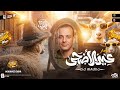 مزمار العيد طلعات جديده 2026 الموسيقار محمد اوشه طلعات حظ هتدغدغ السمعات حظ شعبي جديد 2026 mp3