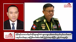 khit Thit Evening News | June 26 2026