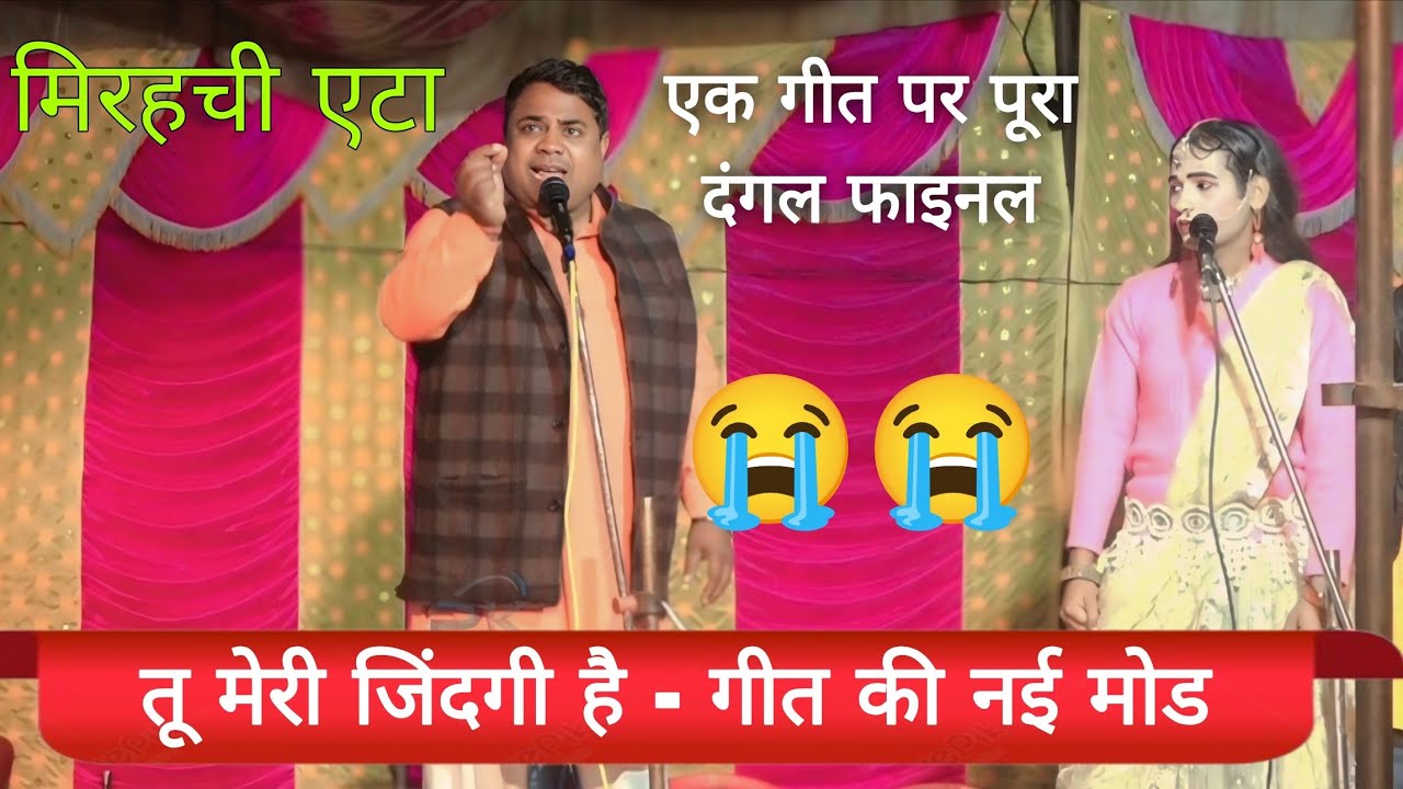 तू मेरी जिंदगी है || जीत की नई मोड 🖊️ कलम से रच डाला इतिहास // रामवीर सिंह प्रधान जी - 👌