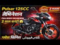 Supaul Mein Sabse Best PPF Lamination 😎 Pulsar 125 Transformation#ppf lemination #supaul 
