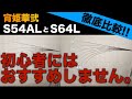 【宵姫華弐】2022新製品!!2本のがまかつLUXXEアジング用ライトゲームロッドを徹底比較しました。