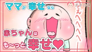 【悶絶覚悟】かわいさ満点！楽しく育児する秘訣とは？ママの話し相手がいないときどうしてる⁉ byにくきゅうぷにお screenshot 4