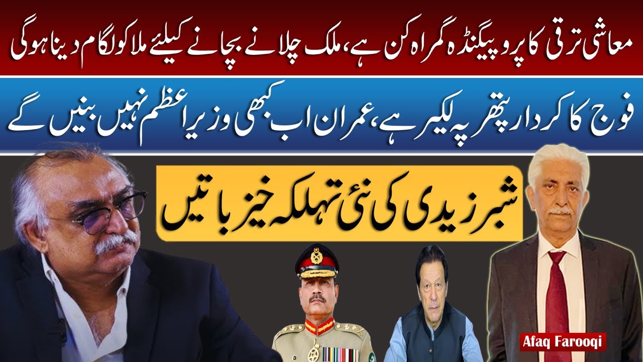 Pakistan's Power Puzzle: Army's Grip, Clergy's Role & Karachi's Revival Plan by Shabbar Zaidi