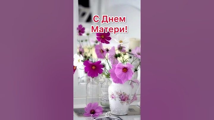 С Днем Матери! ( Поздравление) открытка