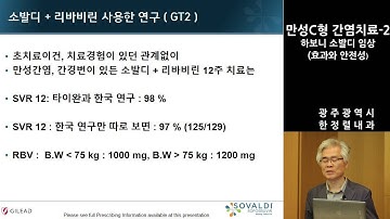 만성C형간염 치료 소발디 유전자형 2형 (광주 한정렬내과)