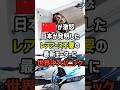 ㊗️ 100万再生!中国が激怒!日本が発明したレアアース不要の最新モーターに世界中大パニック