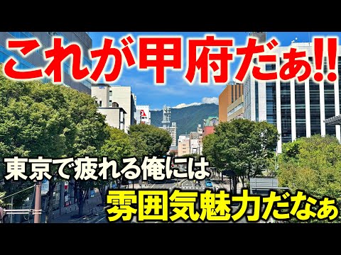 【甲府市】甲府駅で下車して、散歩してみた