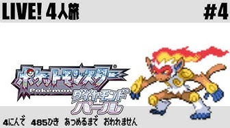 ポケモン4人旅 Youtube