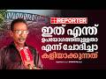 'എന്ത് ഉപയോഗത്തിനുള്ളതാ എന്ന് ചോദിച്ചാ കളിയാക്കുന്നത്, ജനപ്രതിനിധികള്ക്ക് പറ്റിയ കൈയബദ്ധം'