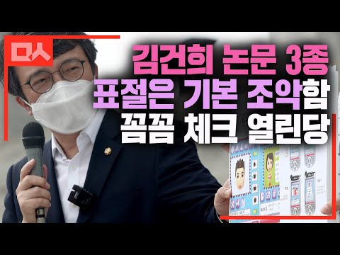 김건희 논문 3개는 표절 넘어 조악 그 자체. 꼼꼼히 파헤쳐주마
