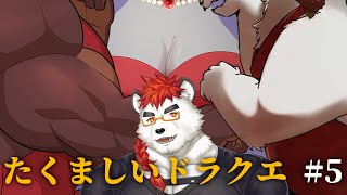 柴エナのドラクエ３　女４人旅 ＃５