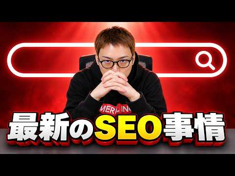ぶっちゃけ最近のSEO、めちゃくちゃアリだと思っている話。