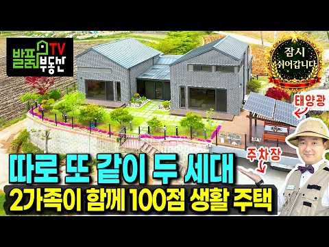 (급매) 사정상 3천만원 내립니다!! 특별함 가득 전원주택 매매 급매물 누구나 탐낼만큼 이쁘게 가꿔 왔는데 아쉽네요 두가족이 함께 거주가능 고급내외장재 서산부동산 - 발품부동산TV