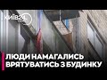 😮АТАКА НА КИЇВ: люди З КОВДР РОБИЛИ "КАНАТИ" для порятунку