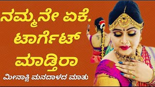 Actor Meenakshi |ನಿಮ್ಮ ಮನೆಯಲ್ಲೂ ಅಕ್ಕ-ತಂಗಿ ಇದ್ದಾರೆ ಕಲಾವಿದರ ಬಗ್ಗೆ ಕೆಟ್ಟದಾಗಿ ಮಾತಾಡ ಬೇಡಿ Chitra Madhyama