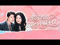 一口氣看完!未婚夫出軌,她一氣之下和第一次見面的陌生男人閃婚!以為他只是個勤懇上進的上班族,卻不知他是裝窮的賀氏繼承人,婚後他的馬甲一個一個掉,把她領回豪門放在心尖尖上寵!#短剧 #灰姑娘 #甜宠