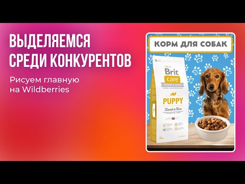 КАК СДЕЛАТЬ БЕСПЛАТНО ИНФОГРАФИКУ ДЛЯ ФОТО В КАРТОЧКЕ ТОВАРА WILDBERRIES ЗА 5 МИНУТ| CANVA