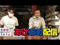 NBA井戸端会議18(2021/01/01)　初生配信！元日