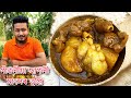 Assamese village style mutton curry      