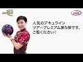 本間由佳梨プロ ABS Accu Line TOUR PREMIUM Ⅴ軌道ビデオ