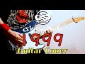 SIAM SHADE - 1999 (Guitar Cover)