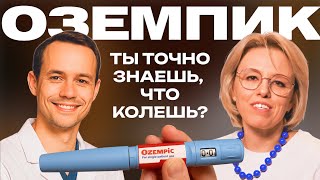 видео: Как не угробить здоровье: ОЗЕМПИК, гормоны и похудение картинка: Как не угробить здоровье: ОЗЕМПИК, гормоны и похудение