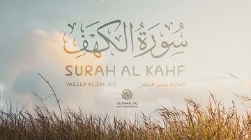 سورة الكهف للقارئ ياسر الزيلعي- صوت يدخل القلب بدون استئذان
