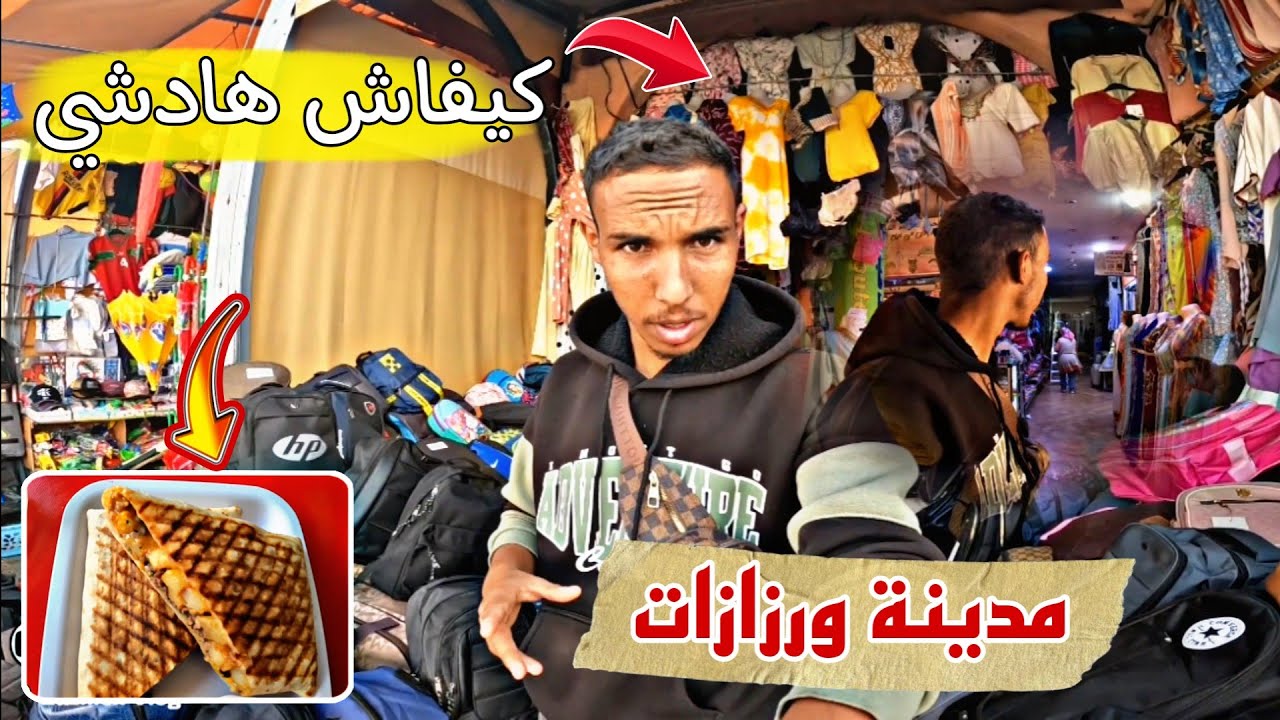 أول مرة نعرف مدينة ورزازات هكذا لم أجد شيء بسيط أبحث عنه و تجربة طاكوس لأول مرة في هذه الرحلة