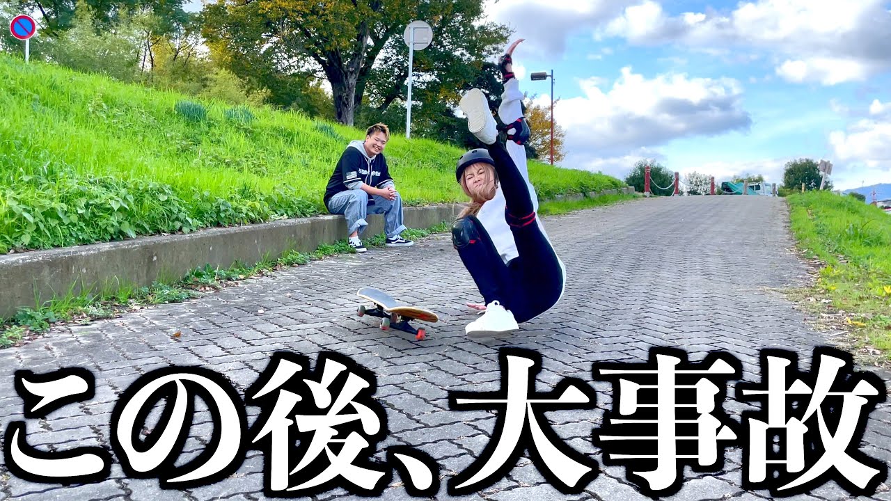 スケボーで妹が死にかけました。