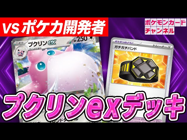 ポケカ　プクリンex デッキ　構築済み