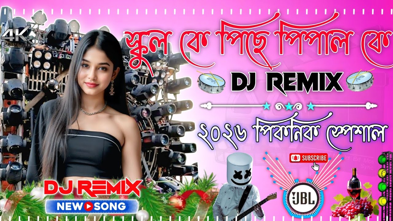 School ke Piche Dj New Hard Bass Matal Dance 2026 JBL Dj Mix || Latest Purulia Dj Song Dj Rb Remix 