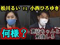 松川るいvs小西ひろゆき 小西のイチャモンに松川強烈な反論。憲法審査会で激論