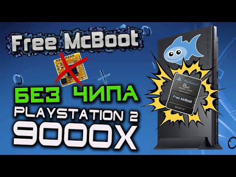 Видео: Установка Free McBoot БЕЗ ЧИПА!!! на PS2 9000X (FunTuna, ALL SLIMS) - Консоли #39