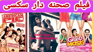 ده تا فیلم سکسی صحنه دار🔞 در ژانر های مختلف - YouTube