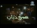     3 2  3  2 عمرو دياب الحلم الحلقة 4 الجزء 2