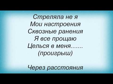 Слова песни Винтаж - Целься