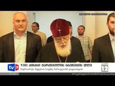 ახალი 12 | პარაკლისი მეტეხის ხიდზე | 13.11