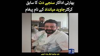 Bharti Adakar Sanjay Dutt Ka Sabiq Cricketer Javed Miandad Kay Naam Paigham   Dawn News