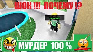 ОТОМСТИЛ ЗА ДРУГА - ДЕТЕКТИВНЫЙ СЕРИАЛ! МУРДЕР сто процентов! Roblox Murder Mystery 2 ОТОМСТИЛ ЗА ДРУГА - ДЕТЕКТИВНЫЙ СЕРИАЛ! МУРДЕР сто процентов! Roblox Murder Mystery 2