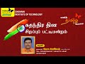 கணித்தமிழ்ப் பேரவை | சுதந்திர தின சிறப்பு பட்டிமன்றம் | CITCHENNAI