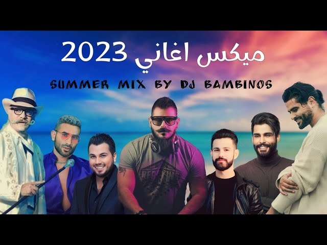 ميكس عربي رمكسات اغاني جديدة 2023 Mix Arabic Summer class=
