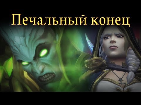 Видео: Как умер сюжет Warcraft