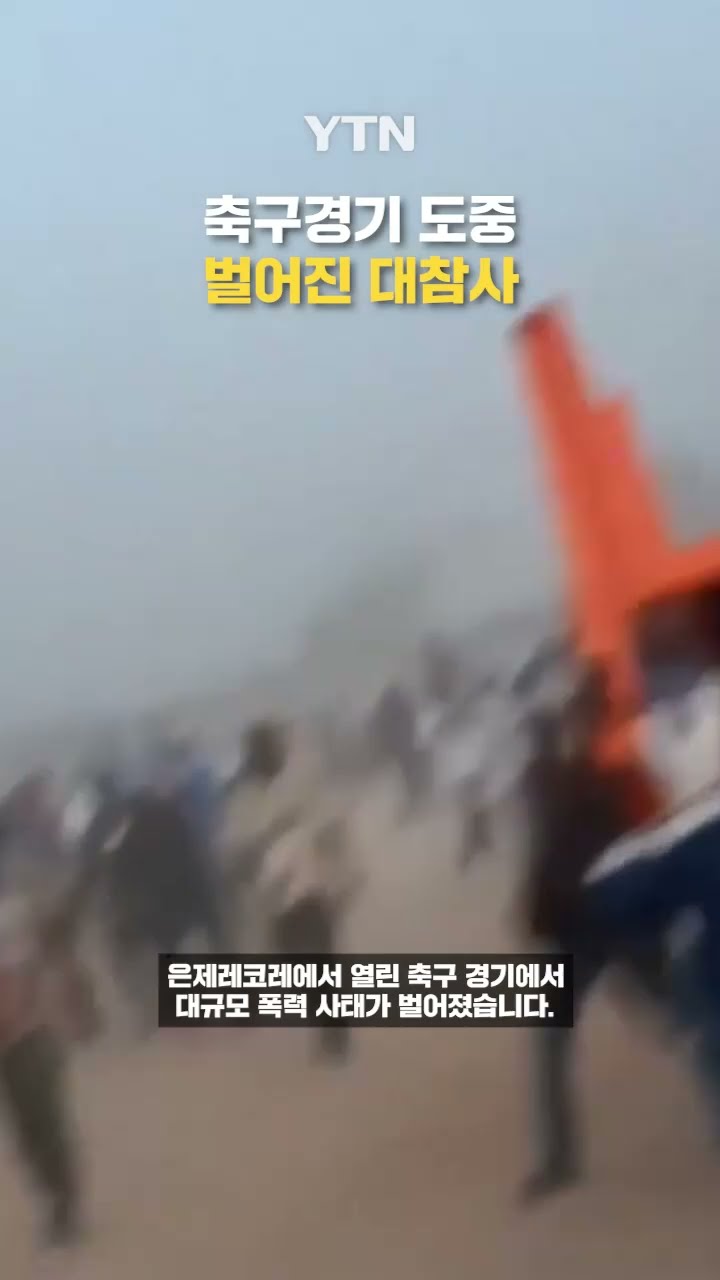 판정 불만 때문에... #shorts / YTN