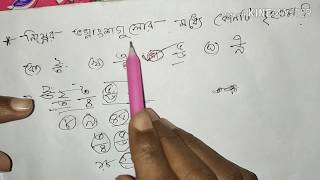 শর্টকাটে ভগ্নাংশ নির্ণয় শিখুন। কিভাবে বৃহত্তম ভগ্নাংশ নির্ণয় করা যায় দেখুন।