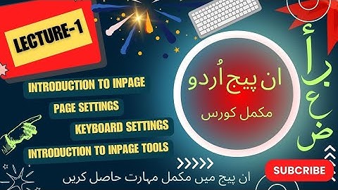 Introduction of inpage urdu | inpage toturial in urdu Hindi | inpage lecture 1 | ان پیج اردو ٹریننگ