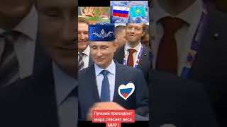 Общепризнанный Президент