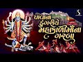 Pava Na Dungariye - MAHAKALI MAA NA GARBA