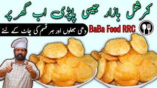 Homemade Papri commercial Recipe - How to make Papri for Chaats - Papdi Ramadan Special Recipe